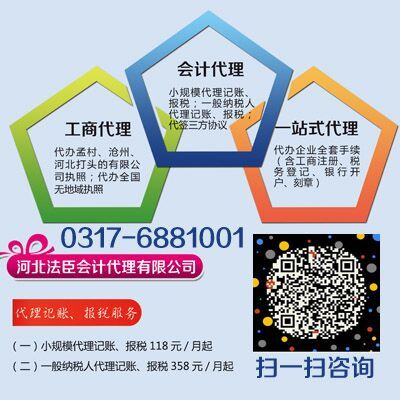 孟村代辦執照與滄州代辦執照首選——法臣會計代理，行業優秀服務助力廣告設計企業