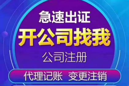 番禺個體營業(yè)執(zhí)照代辦 專業(yè)廣告設(shè)計，全程一條龍服務(wù)助您輕松創(chuàng)業(yè)