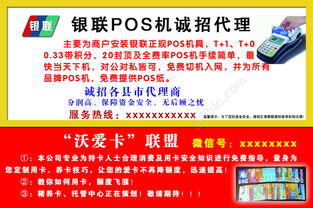 銀聯(lián)POS機(jī)誠招代理 專業(yè)PSD設(shè)計模板免費(fèi)下載，助力市場推廣