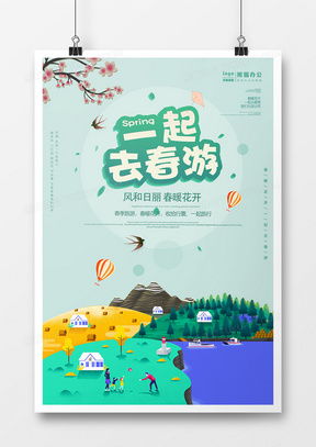 精品出游廣告設(shè)計模板大全，盡在熊貓辦公，代理代辦服務(wù)更省心